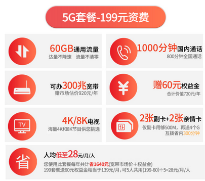 固原电信5G套餐-199元 固原电信5G套餐-199元