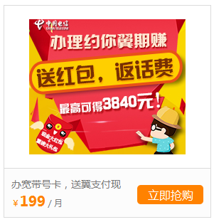 吴忠宽带+手机+iTV(天翼高清)办宽带送翼支付现.png 吴忠宽带+手机+iTV(天翼高清)办宽带送翼支付现.png