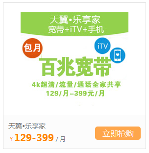 吴忠宽带+手机+iTV(天翼高清)百兆宽带.png 吴忠宽带+手机+iTV(天翼高清)百兆宽带.png