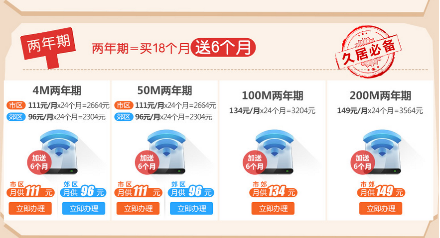 青海海东联通两年期宽带资费.png 青海海东联通两年期宽带资费.png