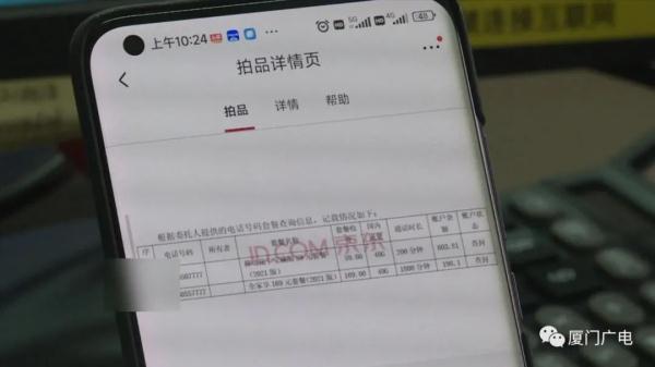 厦门首例!两个尾号“7777”靓号拍出13万余元 厦门首例!两个尾号“7777”靓号拍出13万余元