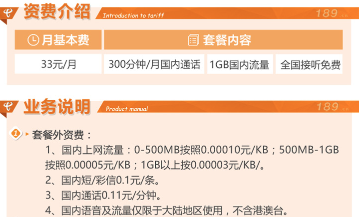 北京电信4G易通3元土豪卡资费 北京电信4G易通3元土豪卡资费