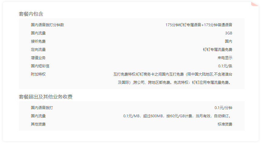 阿里钉钉商务金卡.png 阿里钉钉商务金卡.png