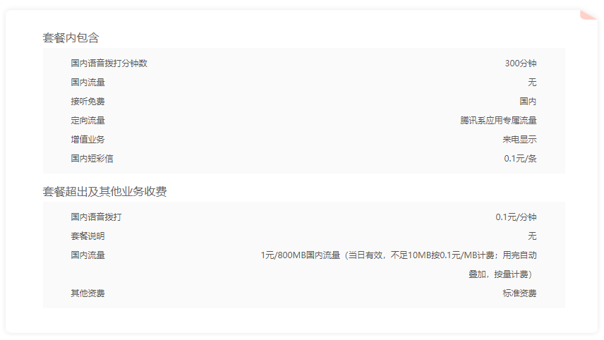 腾讯地王卡.png 腾讯地王卡.png