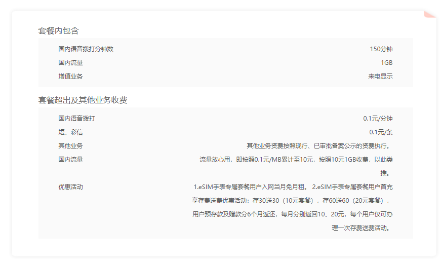 eSIM套餐智能手表-20元.png eSIM套餐智能手表-20元.png