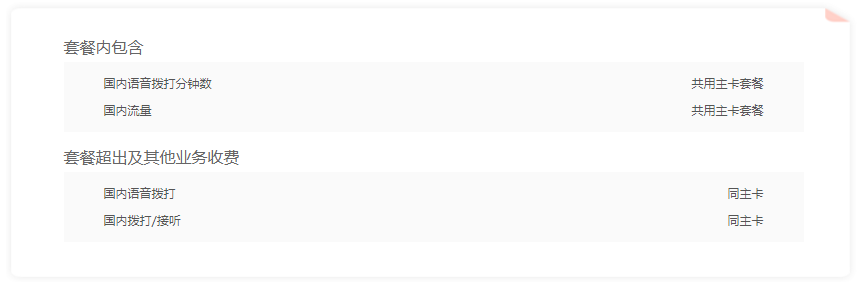 副卡资费.png 副卡资费.png