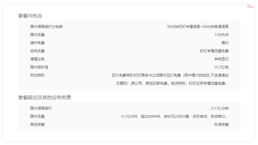 阿里钉钉商务银卡.png 阿里钉钉商务银卡.png