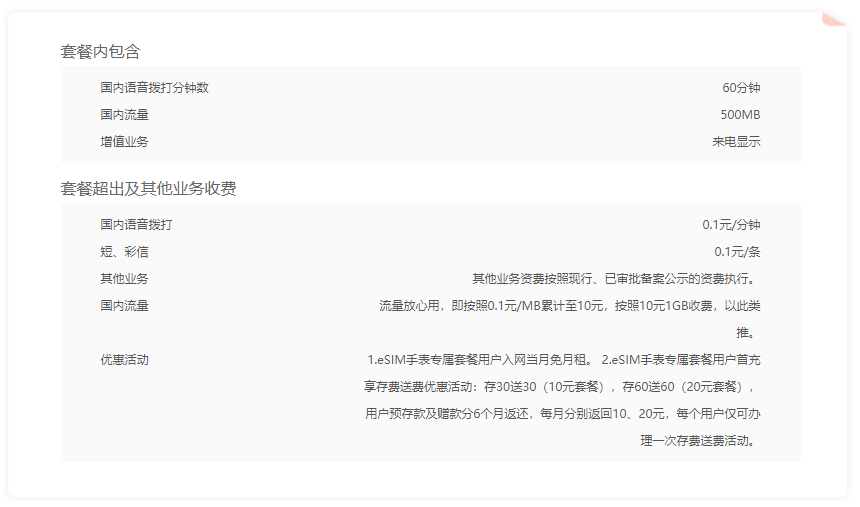 eSIM套餐智能手表-10元.png eSIM套餐智能手表-10元.png