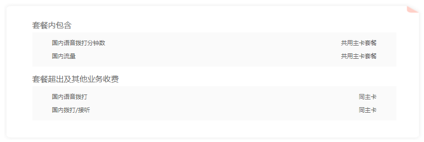 冰激凌398套餐副卡.png 冰激凌398套餐副卡.png