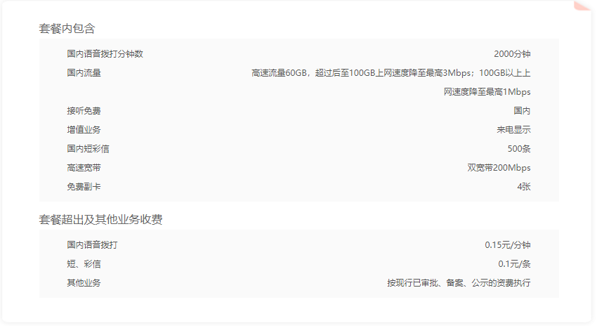 4G畅爽冰激凌红卡799元.png 4G畅爽冰激凌红卡799元.png