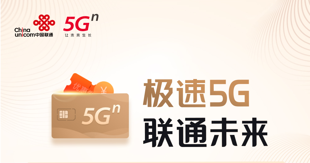 上海联通极速5g 上海联通极速5g