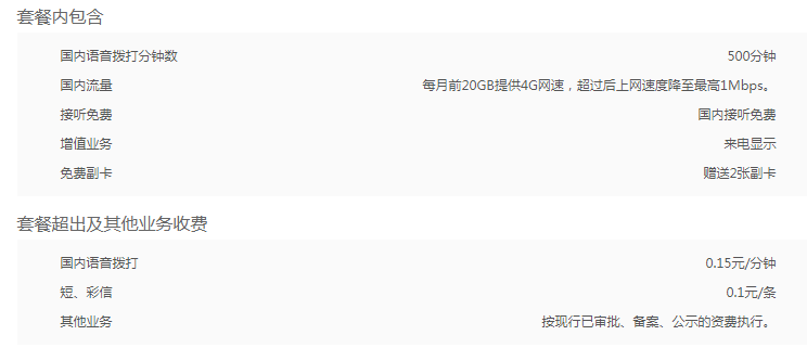 丽水联通4G畅爽冰激凌套餐129元 丽水联通4G畅爽冰激凌套餐129元