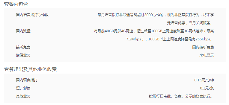 丽水联通冰激凌套餐398元 丽水联通冰激凌套餐398元