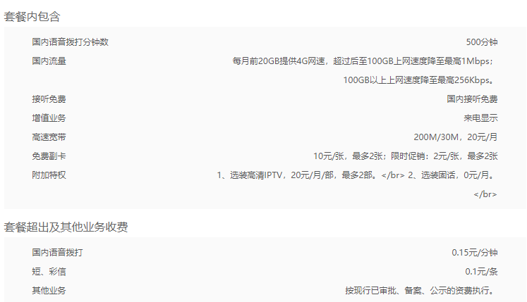 天津联通冰激凌红卡129 天津联通冰激凌红卡129