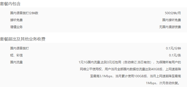 天津联通米粉卡plus35元资费 天津联通米粉卡plus35元资费