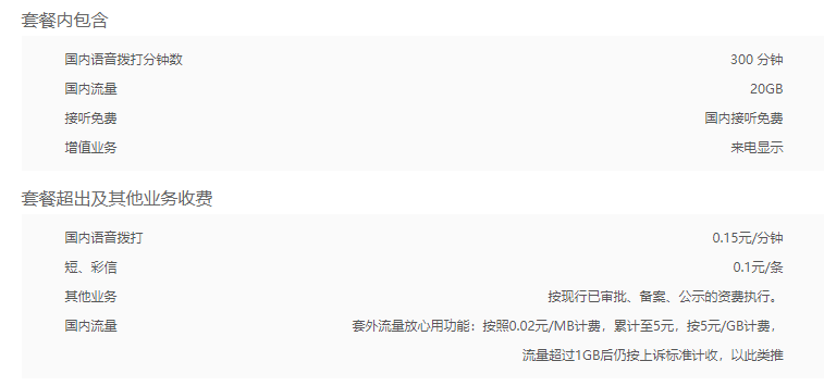 天津联通畅爽冰激凌套餐放心用版 天津联通畅爽冰激凌套餐放心用版