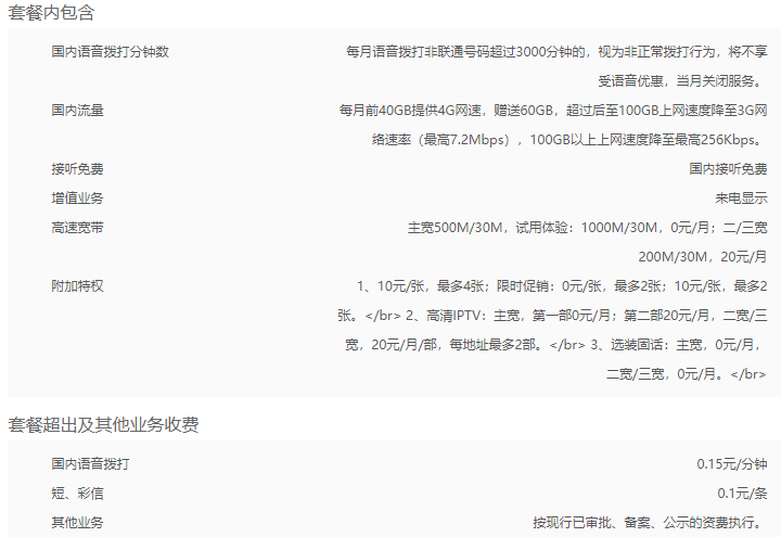 天津联通4G畅爽冰激凌红卡398 天津联通4G畅爽冰激凌红卡398