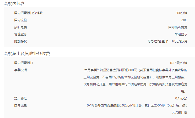 天津联通冰神卡 天津联通冰神卡