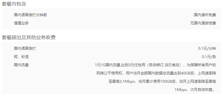 天津联通米粉卡5元资费 天津联通米粉卡5元资费