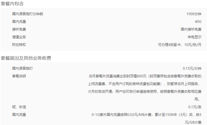 天津联通大冰神卡 天津联通大冰神卡
