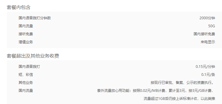 畅爽冰激凌套餐放心用版399天津联通 畅爽冰激凌套餐放心用版399天津联通