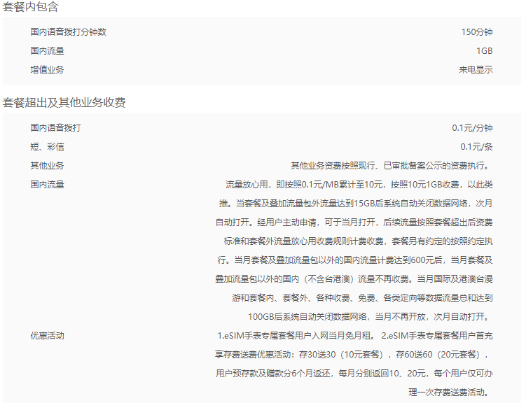 天津联通eSIM套餐智能手表20资费 天津联通eSIM套餐智能手表20资费