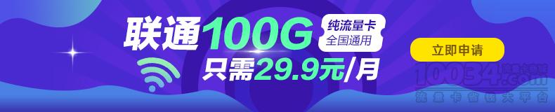 联通纯流量卡 联通纯流量卡