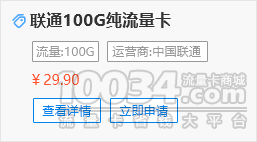 联通纯流量卡 联通纯流量卡