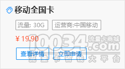 移动全国卡 移动全国卡