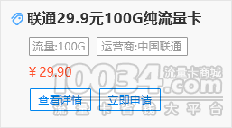 联通流量卡 联通流量卡