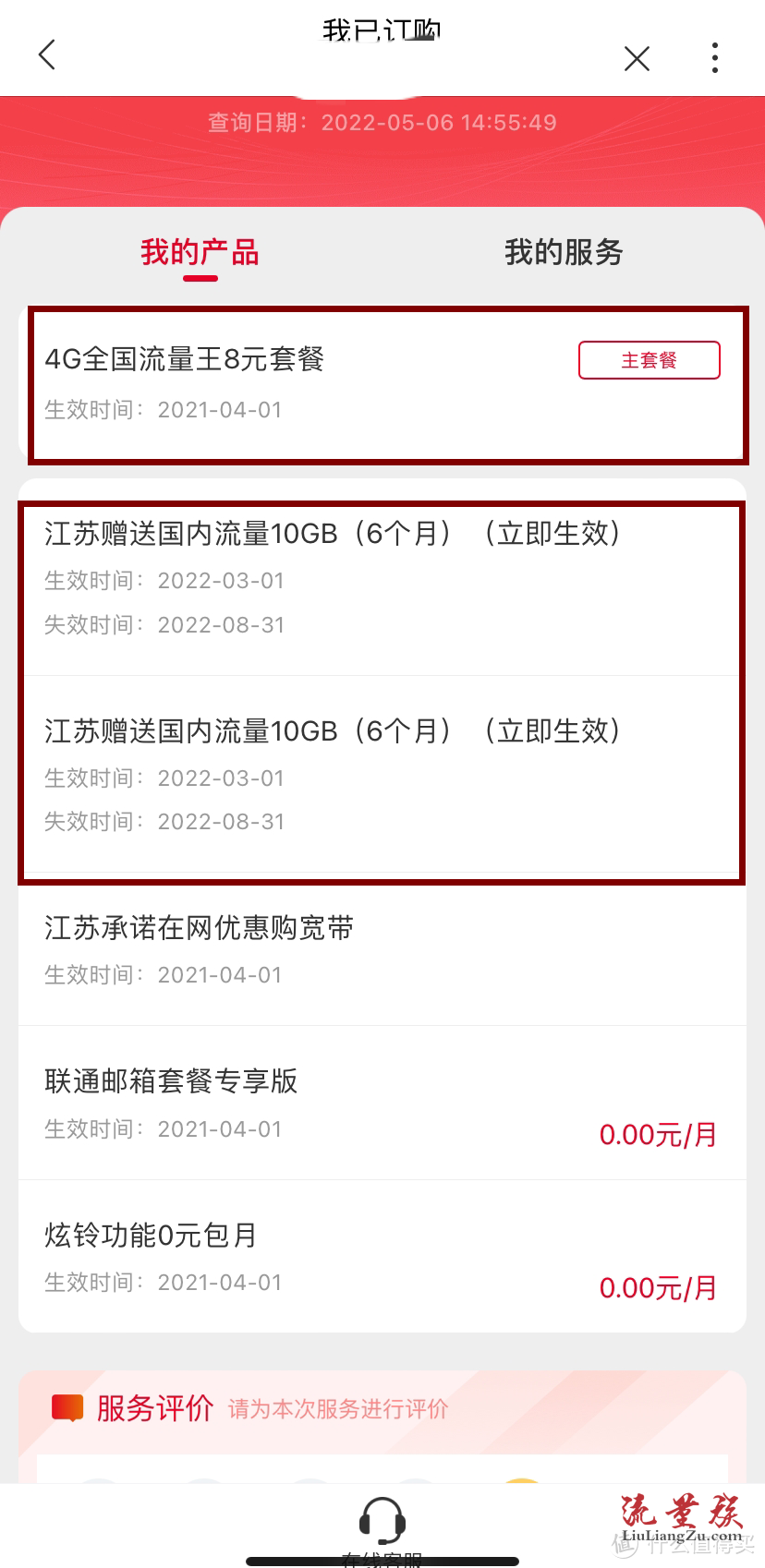 联通保号最便宜的套餐2022,附办理入口和步骤流程-2 联通保号最便宜的套餐2022,附办理入口和步骤流程-2