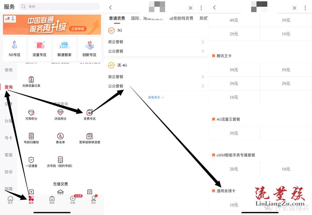 联通保号最便宜的套餐2022,附办理入口和步骤流程-3 联通保号最便宜的套餐2022,附办理入口和步骤流程-3