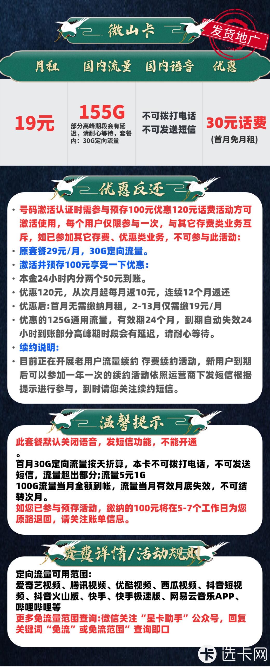 电信微山卡19元月包125G通用流量+30G定向流量+无语音功能