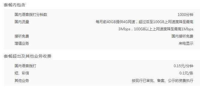 2024年潮州联通冰激凌套餐199元
