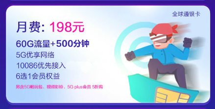 潮州移动5G智享198套餐 潮州移动5G智享198套餐