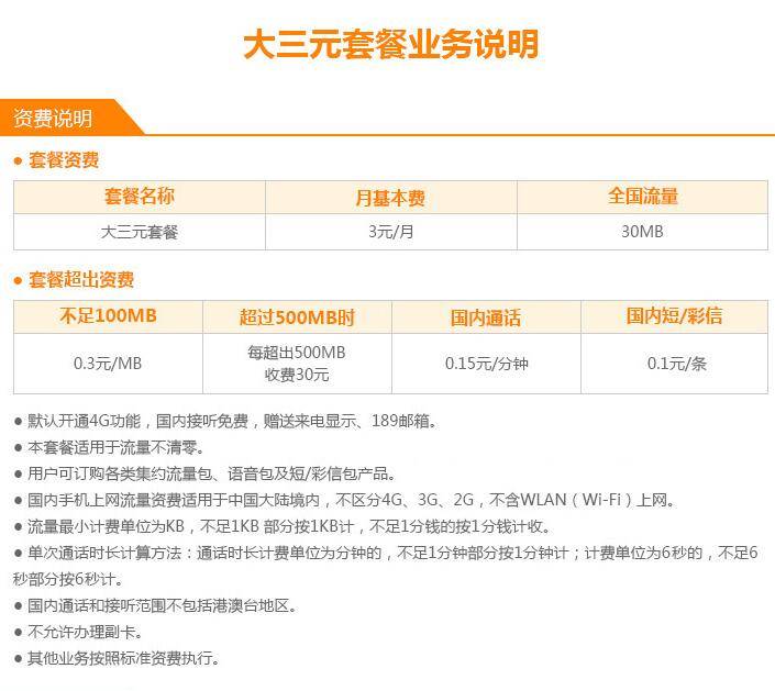 潮州电信大三元套餐业务 潮州电信大三元套餐业务