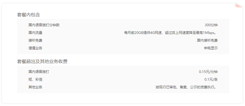 2024年清远联通冰激凌99元套餐