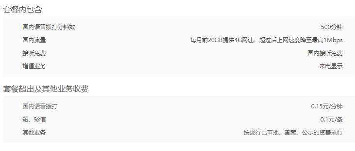 2024年惠州联通冰激凌套餐129元资费