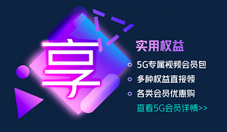 5G资费.png 5G资费.png