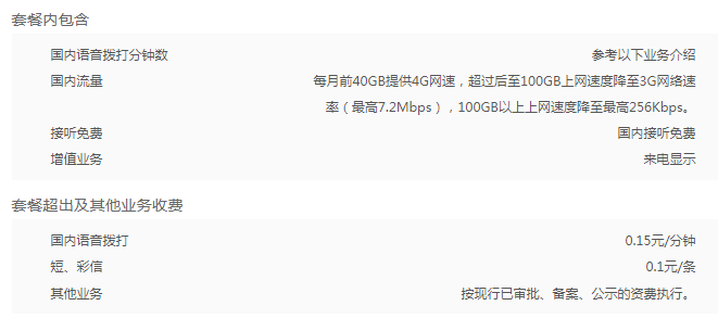 2024年茂名联通冰激凌套餐398元