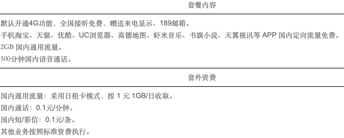 2024年湛江电信阿里大宝卡套餐