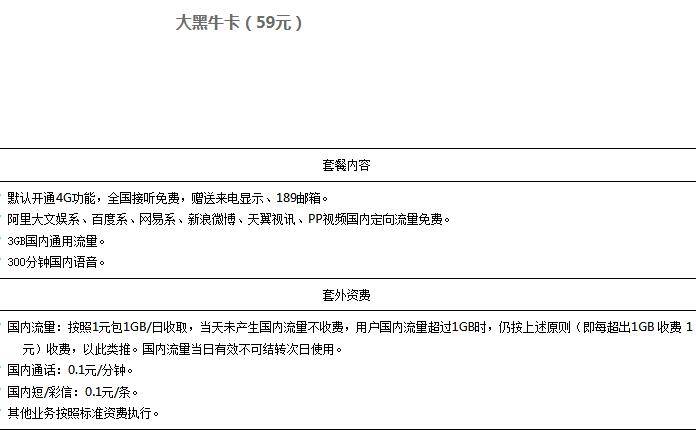 大黑牛卡 大黑牛卡