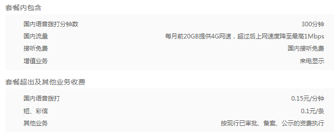 2024年茂名联通冰激凌套餐99元