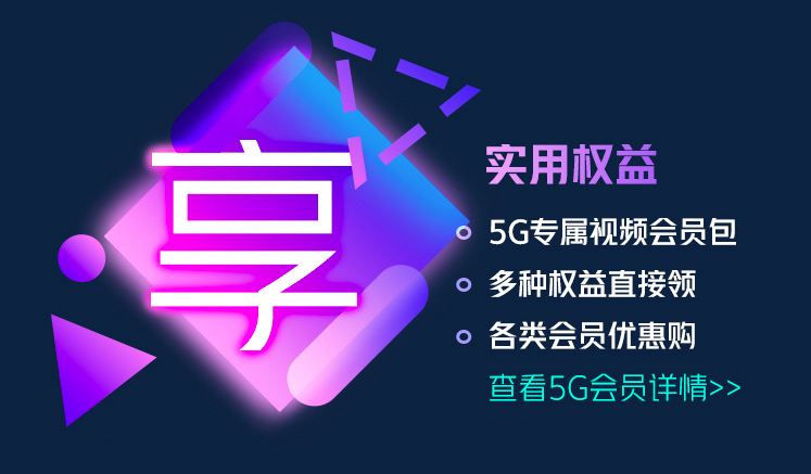 汕头联通5G资费 汕头联通5G资费