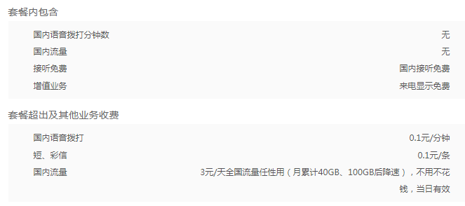 2024年韶关大天神卡(3元日租卡)套餐