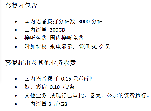 广州联通5G 广州联通5G
