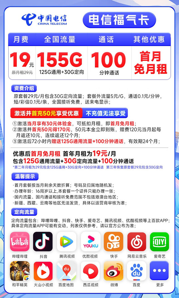 电信福气卡 19元155G流量+100分钟通话-2 电信福气卡 19元155G流量+100分钟通话-2