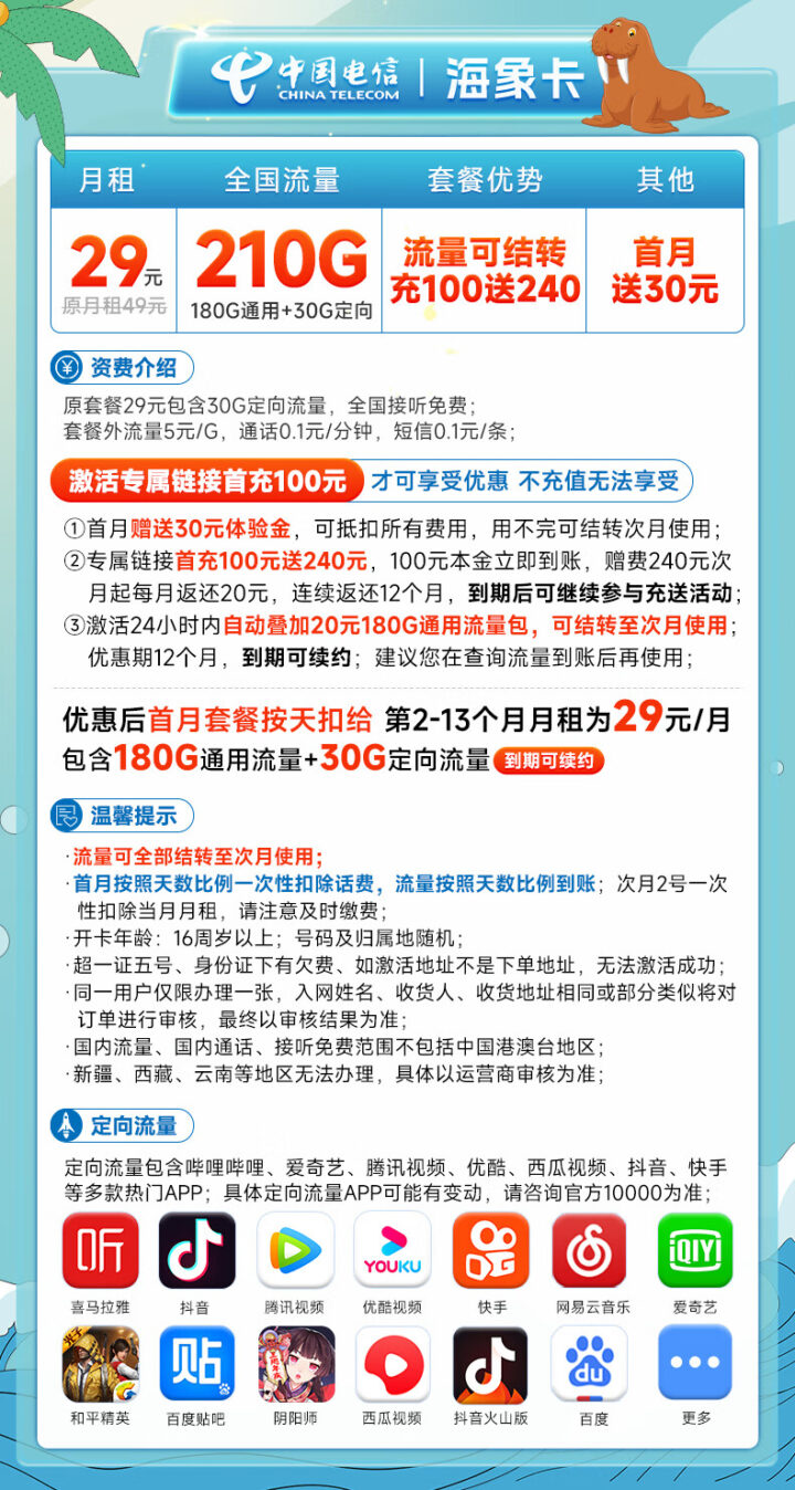 电信海象卡 29元210G流量 可续约、流量可结转-2 电信海象卡 29元210G流量 可续约、流量可结转-2