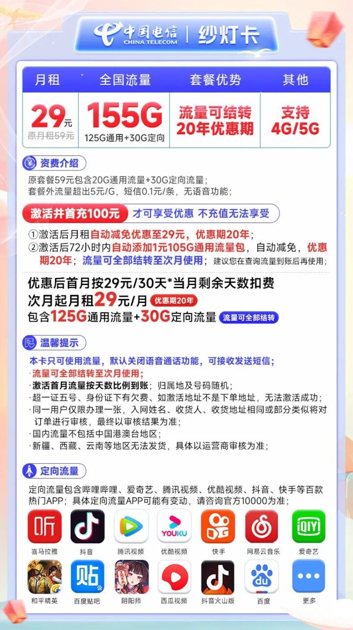 电信纱灯卡/火炬卡套餐详情(长期套餐、流量可结转、可开1000Mbps速率)-4 电信纱灯卡/火炬卡套餐详情(长期套餐、流量可结转、可开1000Mbps速率)-4