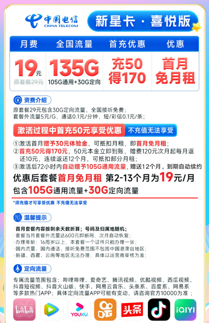 电信新星卡·喜悦版 19元135G流量 流量长期-2 电信新星卡·喜悦版 19元135G流量 流量长期-2